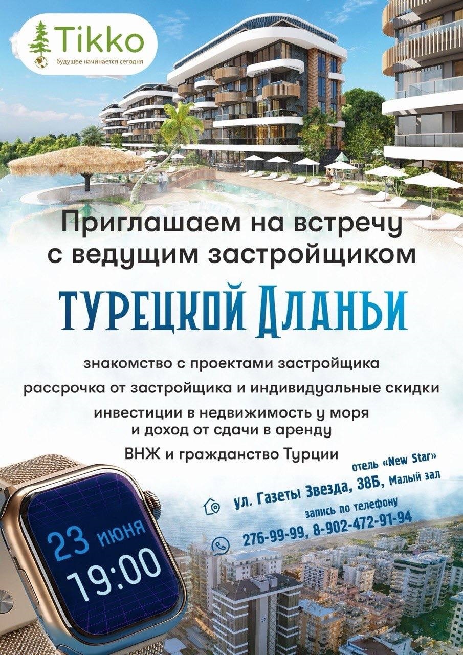 недвижимость турции